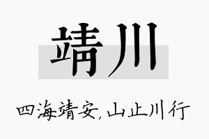 靖意思名字|靖之的名字寓意是什么意思 靖之的意思